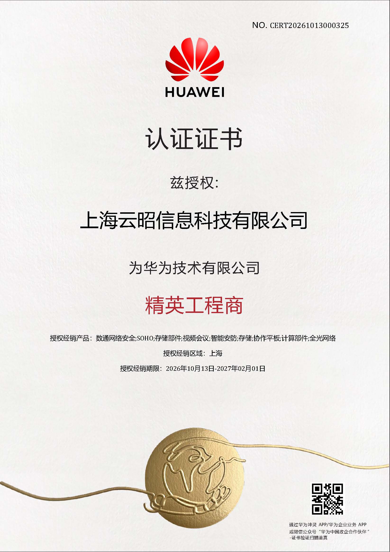 CERT20261013000325 CERT20261013000325
