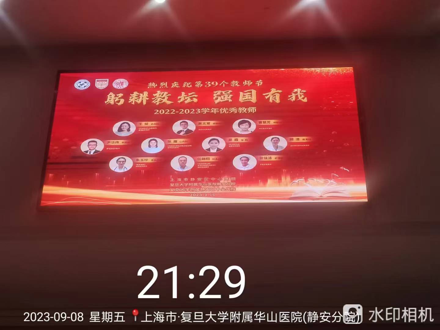 上海复旦大学附属华山医院静安分院