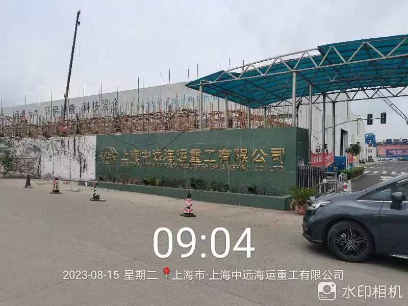 上海长兴岛上海中远