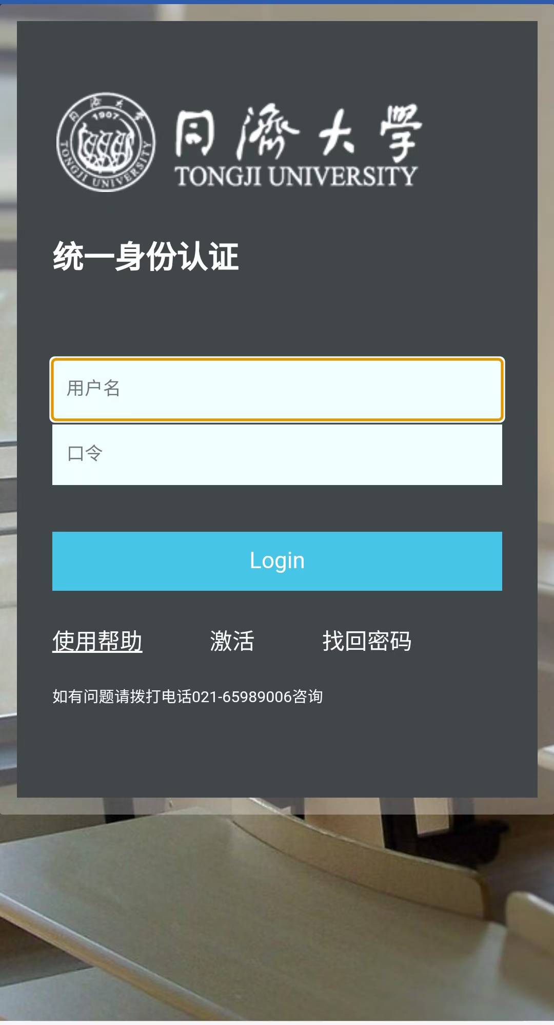 同济大学